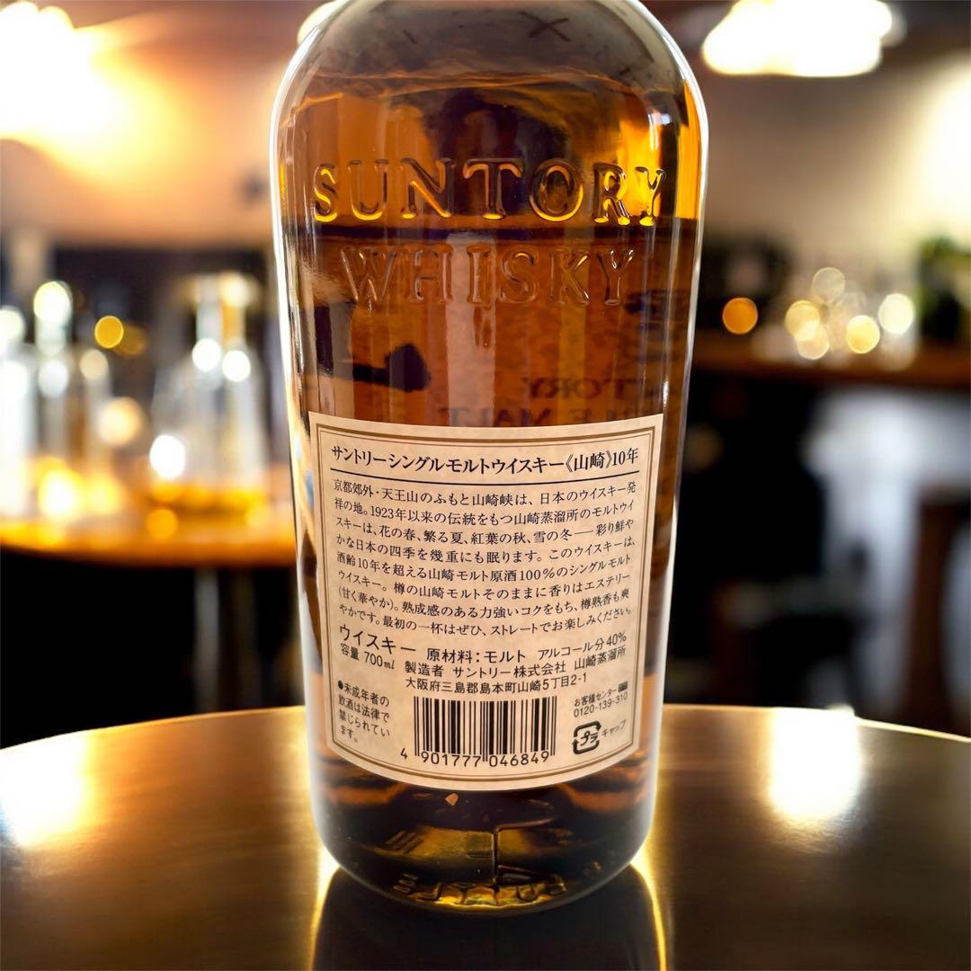 サントリーシングルモルトウイスキー《山崎》10年