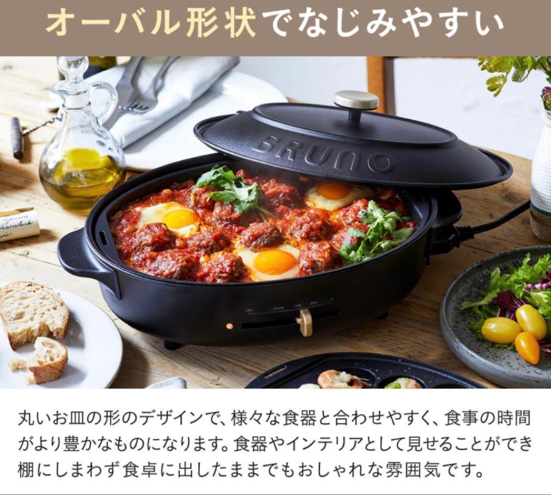 BRUNO オーバルホットプレート BOE053-GRG グレージュ　ブルーノ