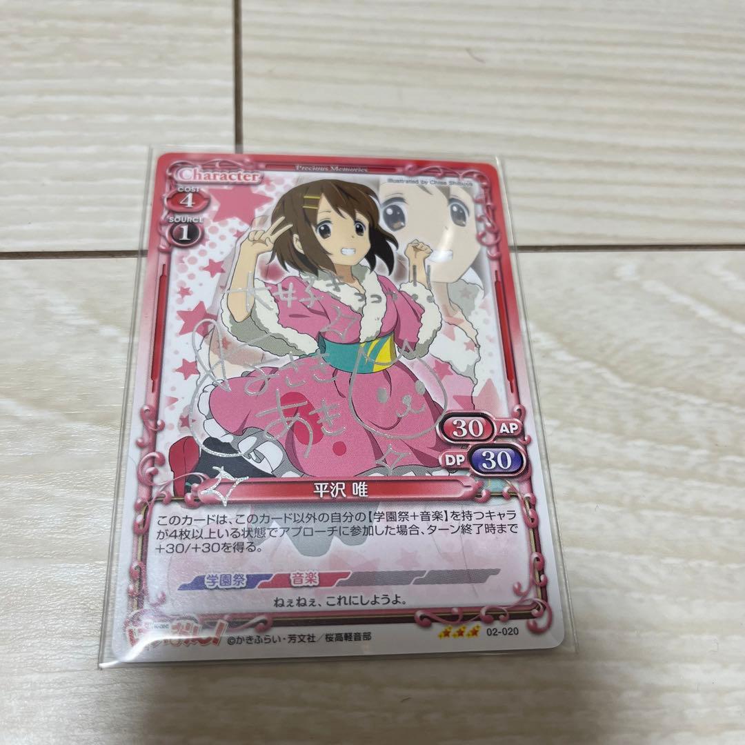プレシャスメモリーズ 平沢唯 直筆サイン けいおん 豊崎愛生