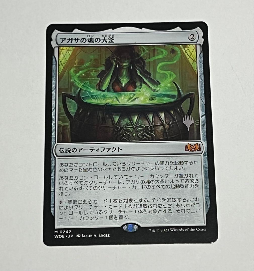 MTG アガサの魂の大釜 プロモ 日本語版 通常 - メルカリ