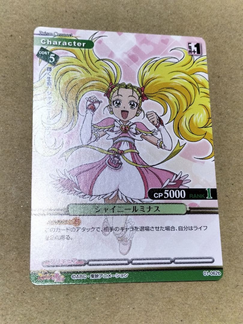 プリズムコネクト　ふたりはプリキュア 抽選プロモ　シャイニールミナス プリズムコネクト ふたりはプリキュア プロモ シャイニールミナス BGS9