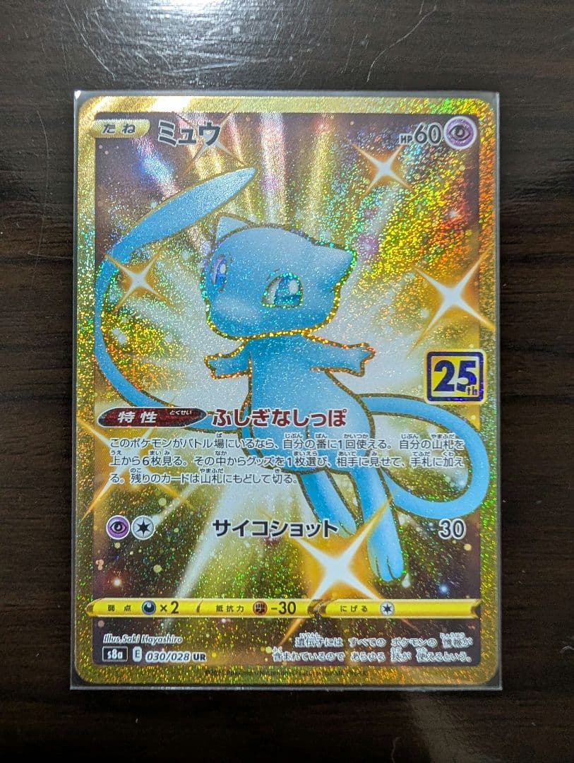 【コレクション品棚卸し】ポケカ　ミュウまとめ売り