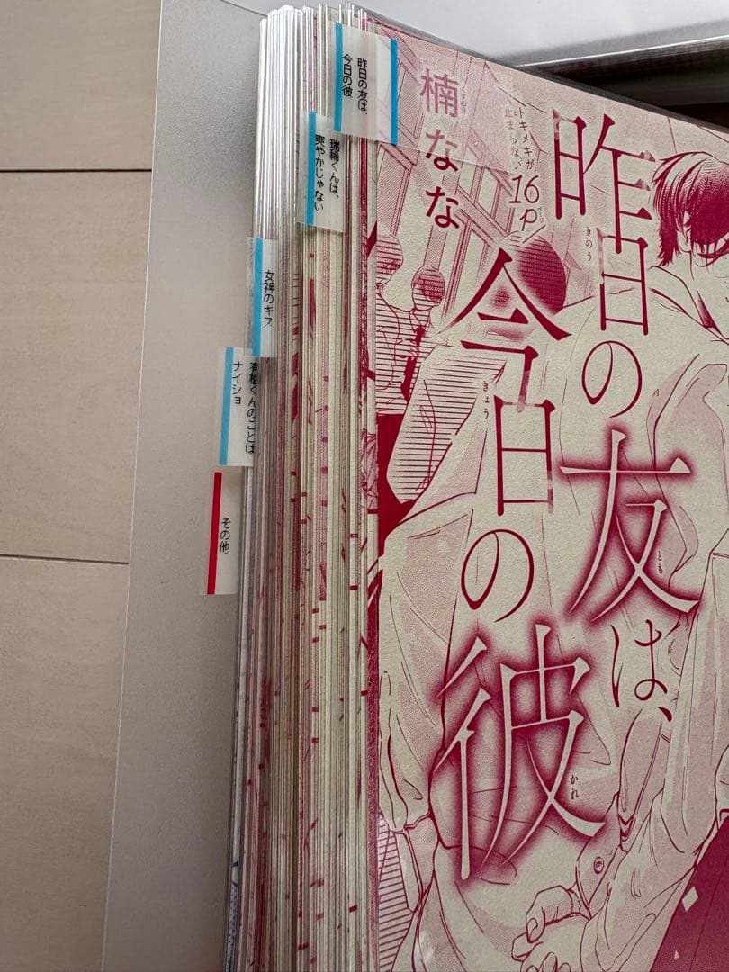 マーガレット】恋するリップティント 切り抜き