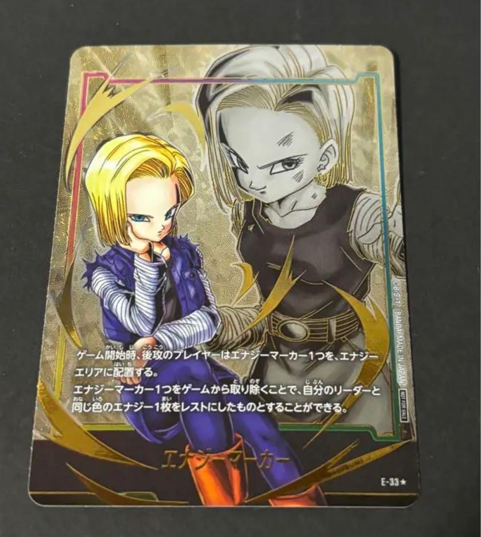早期発送】人造人間18号 エナジーマーカー パラレル E-33⭐︎ - メルカリ