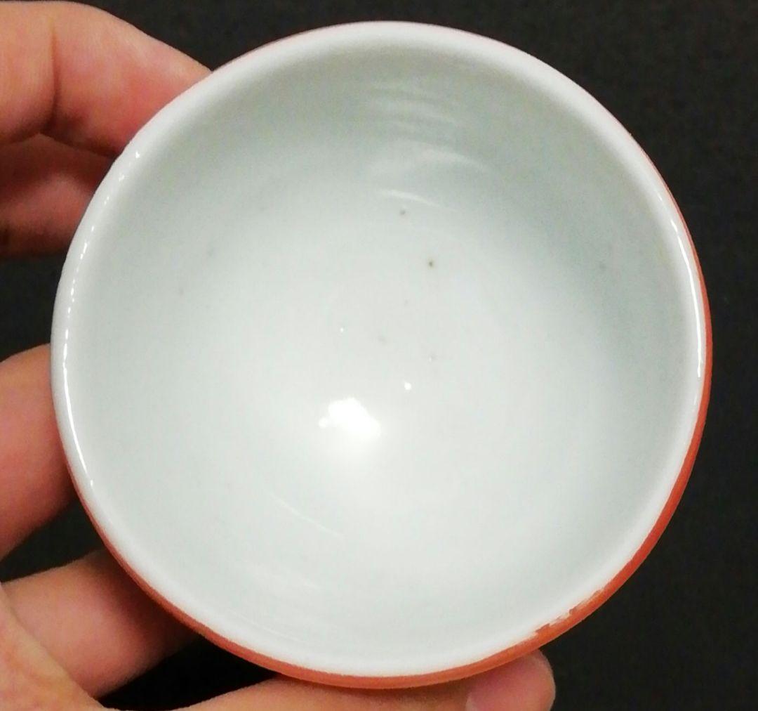 人間国宝 原清作 赤絵 色絵 盃 ぐい呑 共箱 酒器