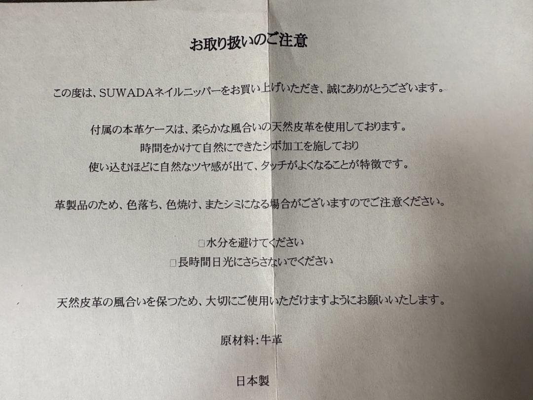 SUWADA ネイルニッパー 本革ケース付き やすり クリッパー爪切りネイリスト