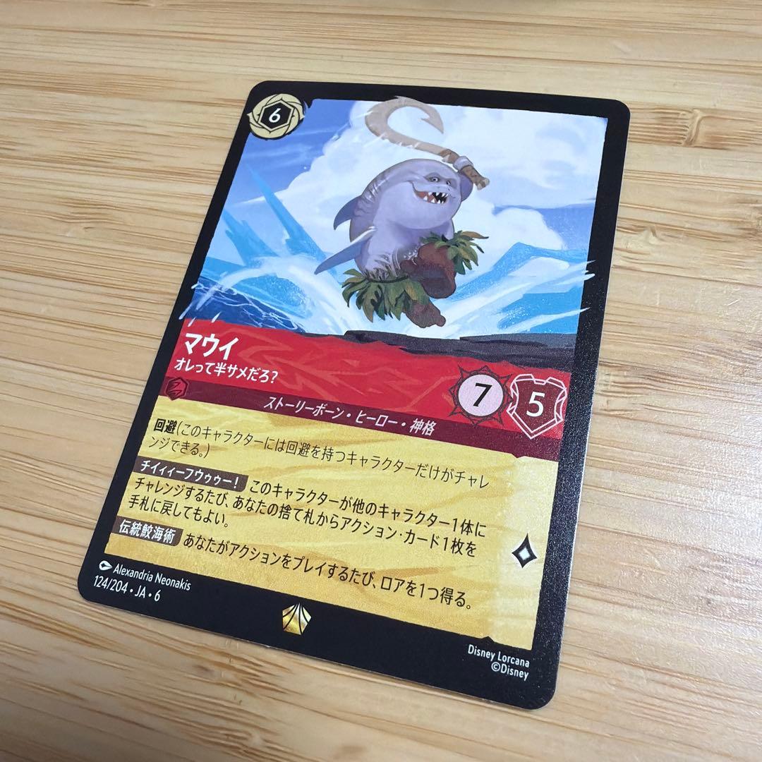 マウイ オレって半サメだろ？