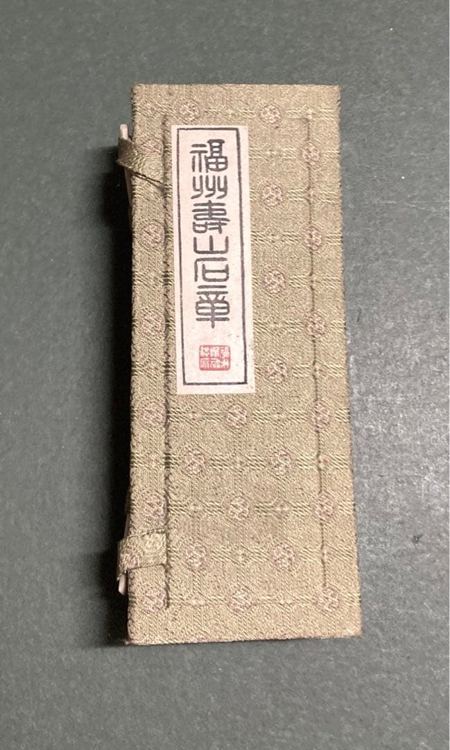 印材 福州寿山石 12cm