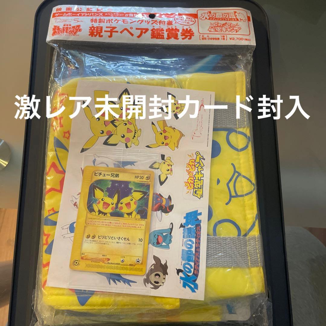 ポケモンカード ピチュー兄弟 【未開封】特製ポケモングッズ付き！