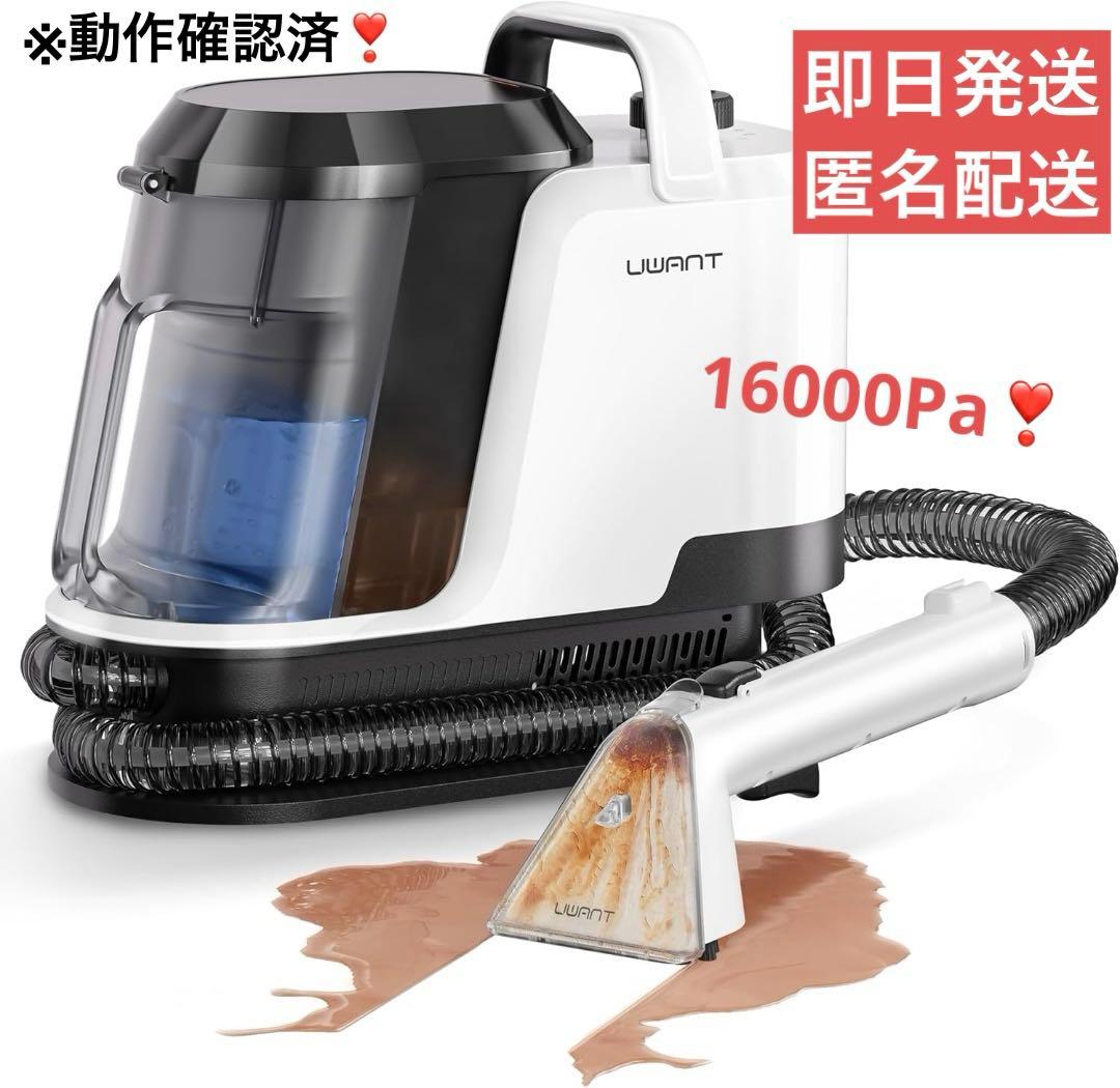 業務用レベルの洗浄力】リンサークリーナー 16000Pa超強吸引力 カーペット