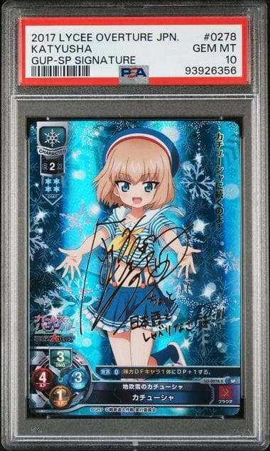 リセlycee 直筆サインカチューシャガールズ&パンツァー