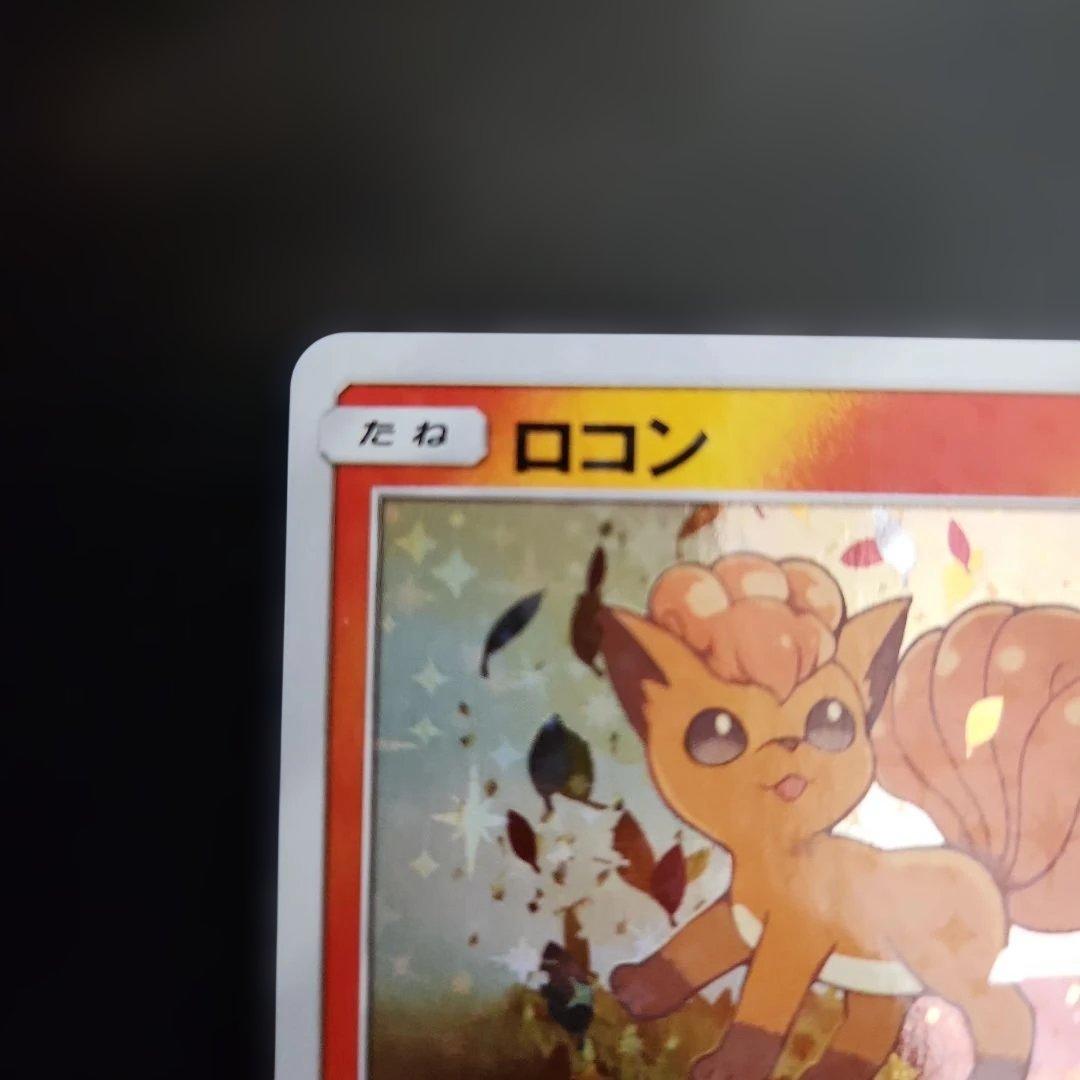 ポケモンカード　ロコン　プロモ　146/SM-P