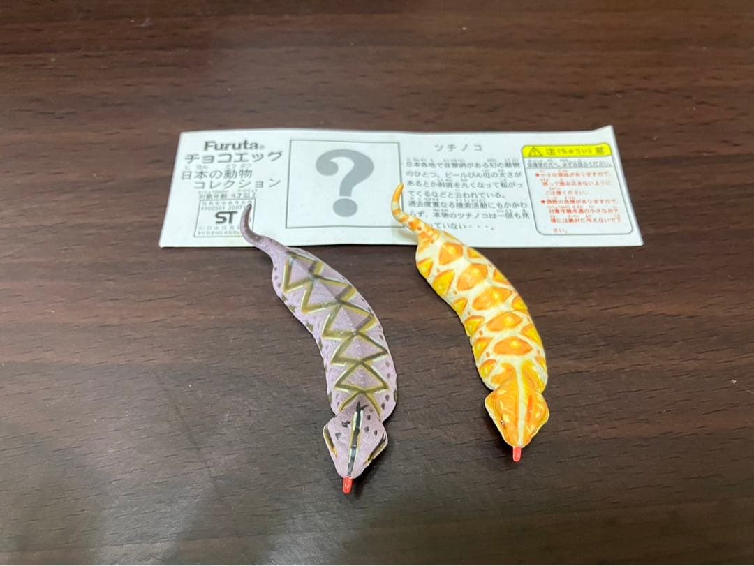 海洋堂 チョコエッグ 日本の動物 初期シークレット ツチノコ - メルカリ