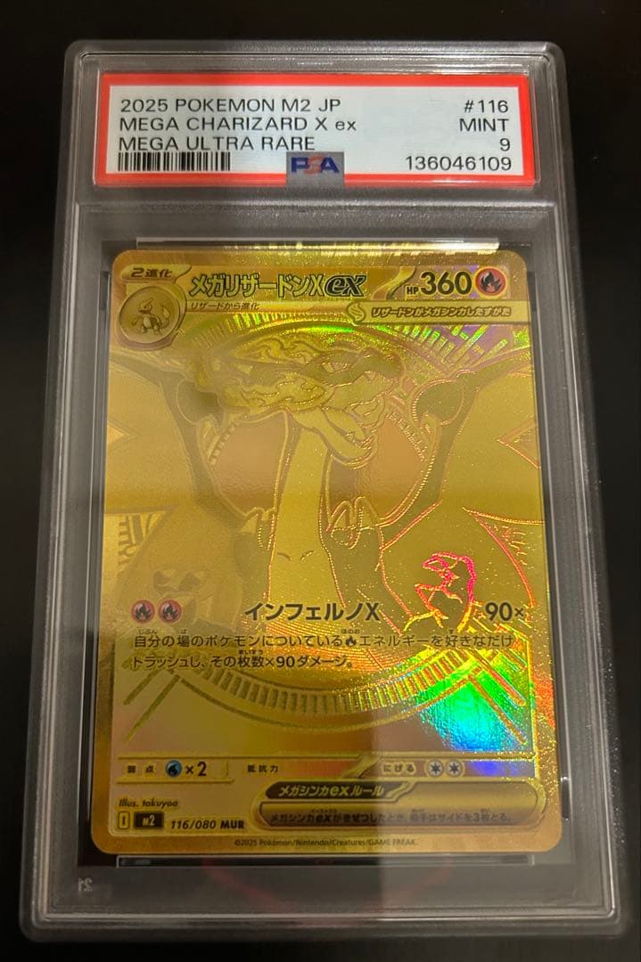 N*様 PSA9 メガリザードンX ex MUR インフェルノX インフェルノX メガリザードンX ex MUR 116/080 メガリザードンXex