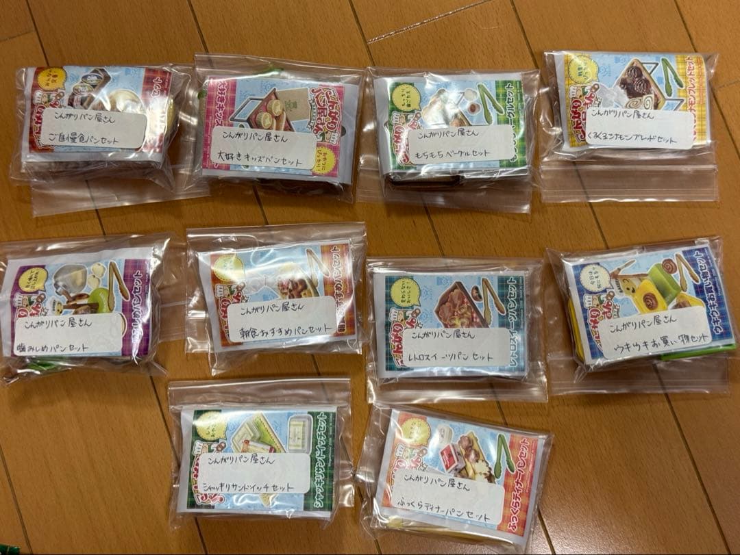 メガハウス　こんがりパン屋さん　全10種セット