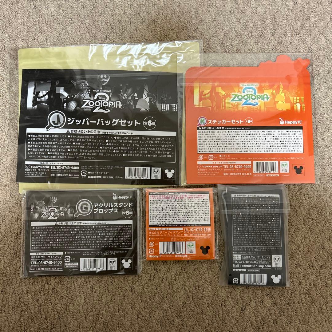 『新品未開封』ズートピア　ハッピーくじ　ラスト賞フィギュア他5点