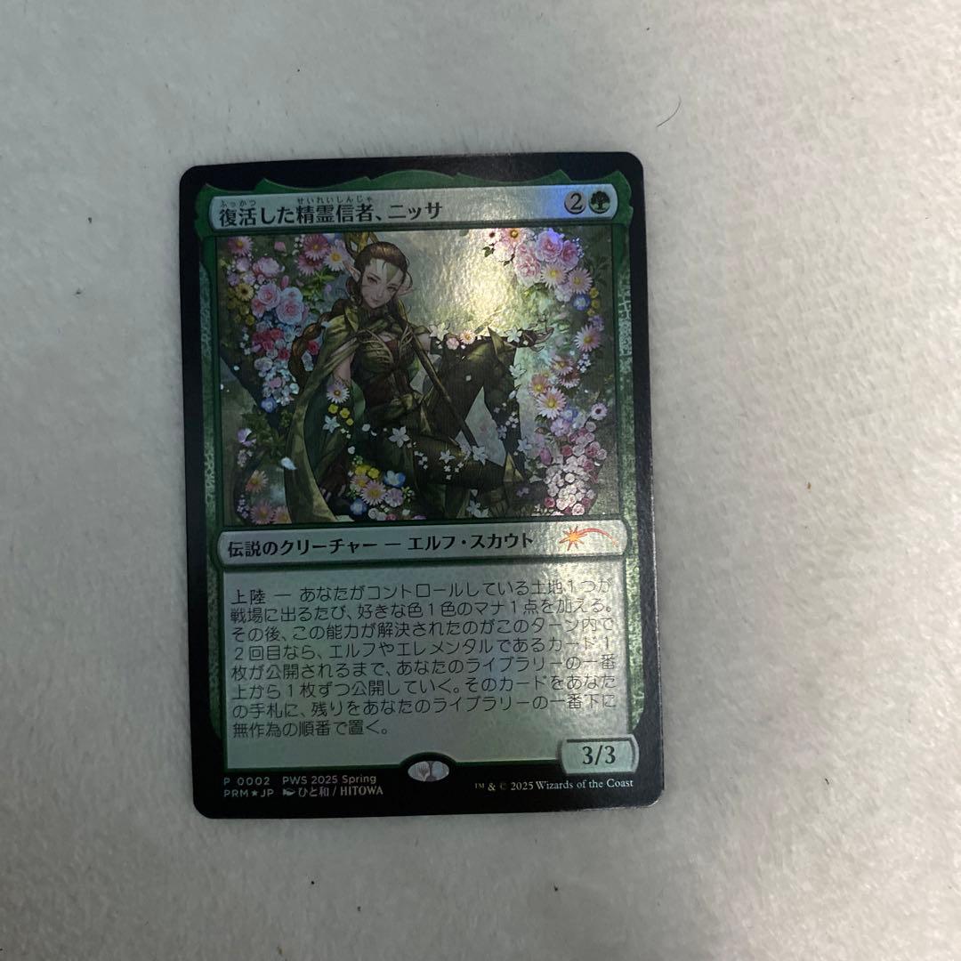 MTG復活した精霊信者、ニッサfoil上位賞プロモ①