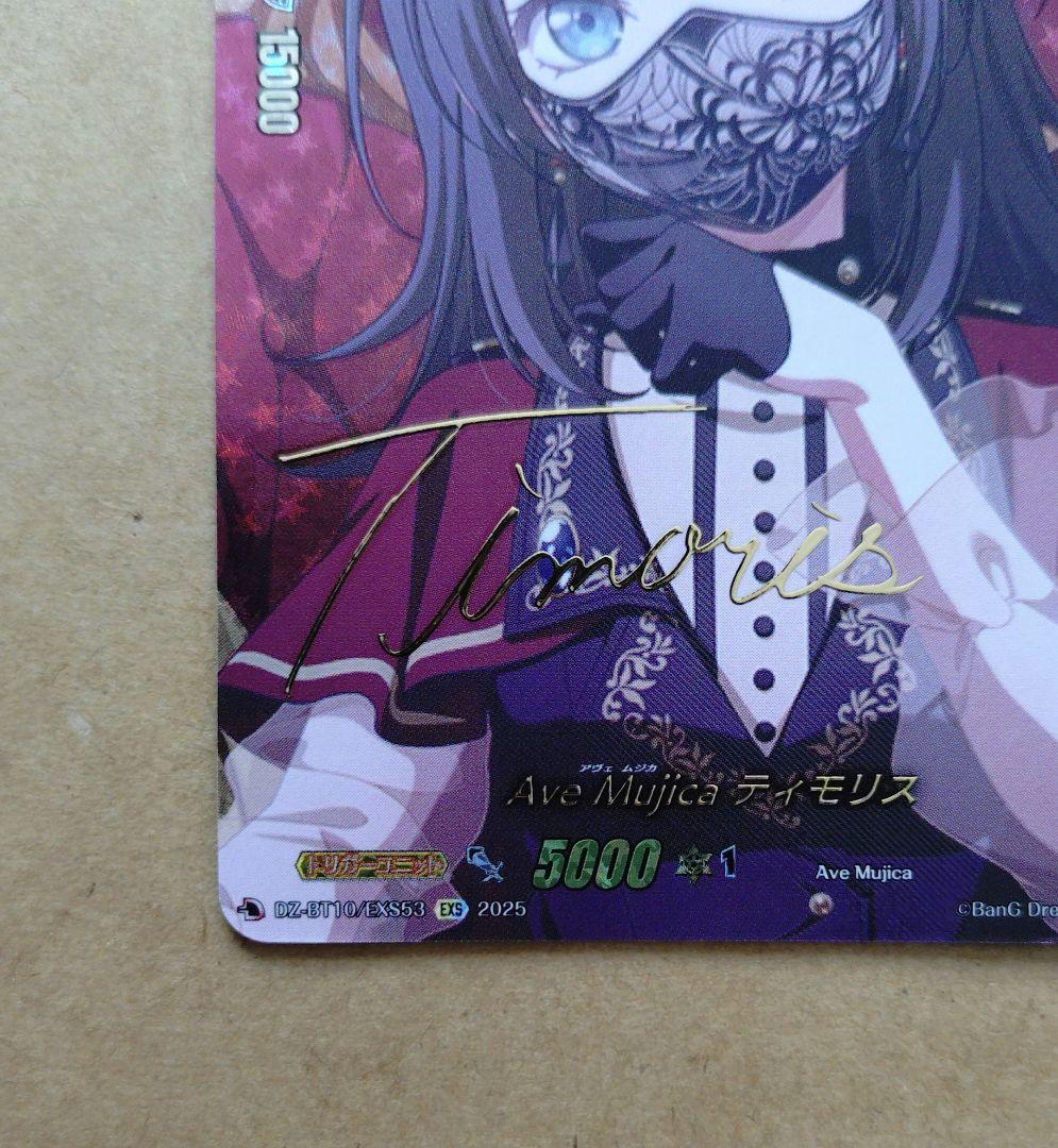ヴァンガード　竜魂鳴導　Ave Mujica　ティモリス　EXS　サイン