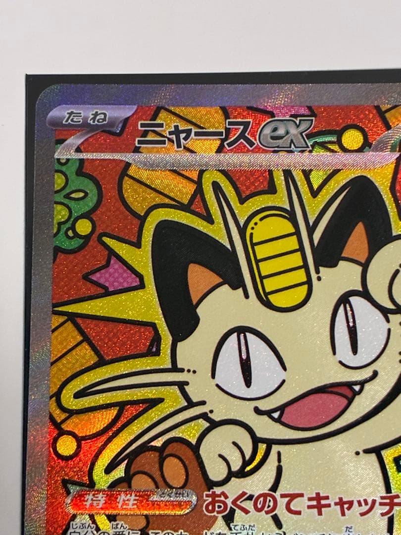 ムニキスゼロ　メイのはげましSAR ニャースex SAR 未使用品2枚　暗室保管