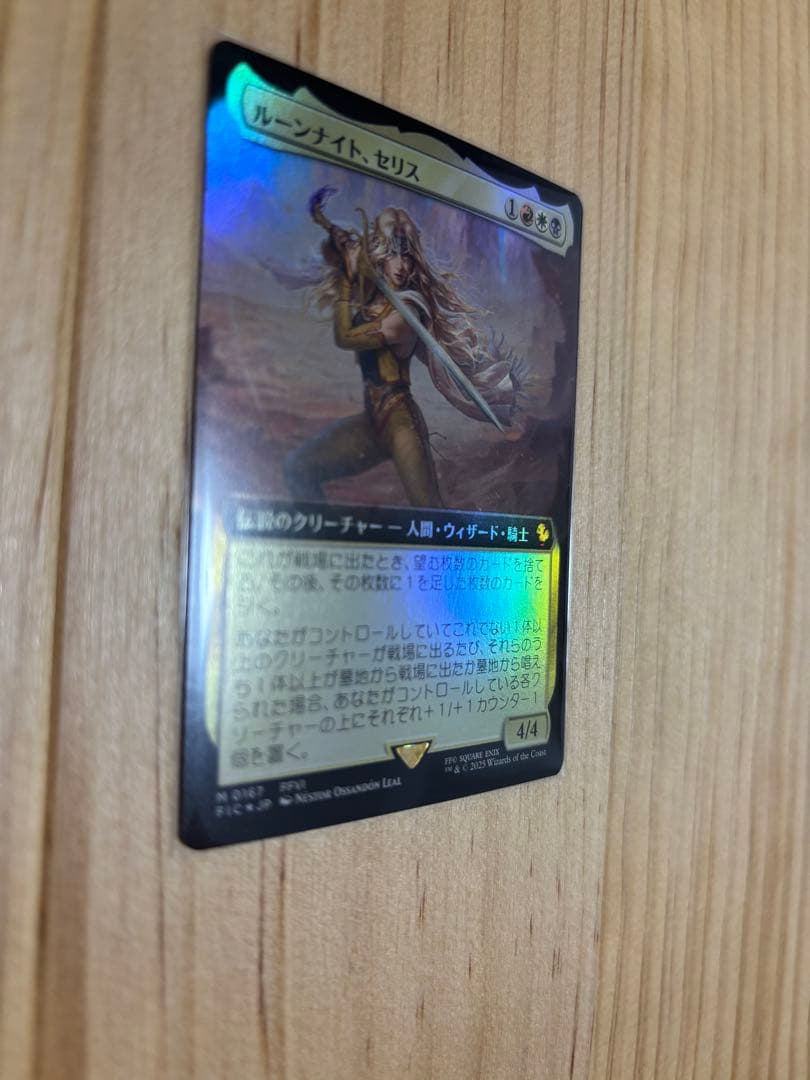 foil ルーンナイト、セリス 拡張 コレクターブースターサンプルパック