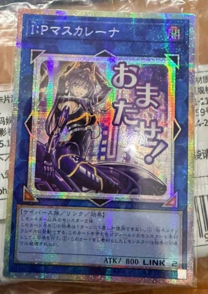 遊戯王 I：Pマスカレーナ スタンプエディション プリズマ プリシク アジア版