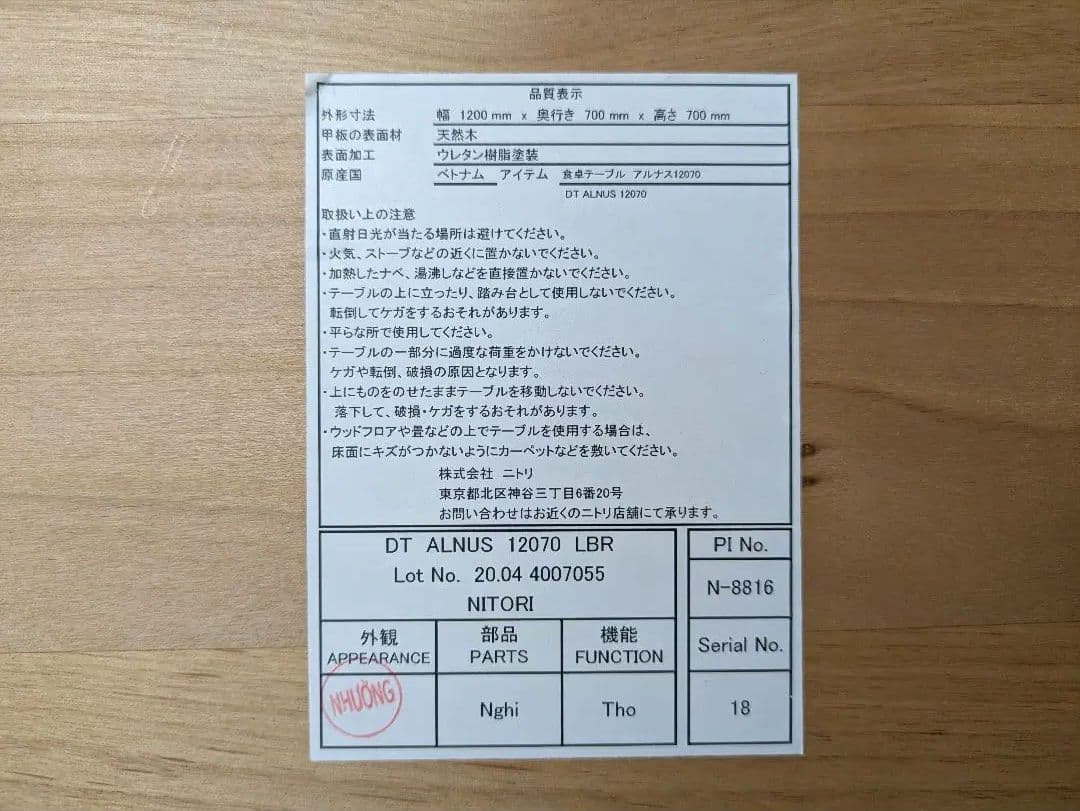 希少　ニトリ　アルナス　ダイニングテーブル　無垢