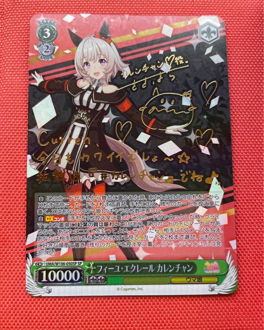 ヴァイスシュヴァルツ フィーユ・エクレール カレンチャン sp