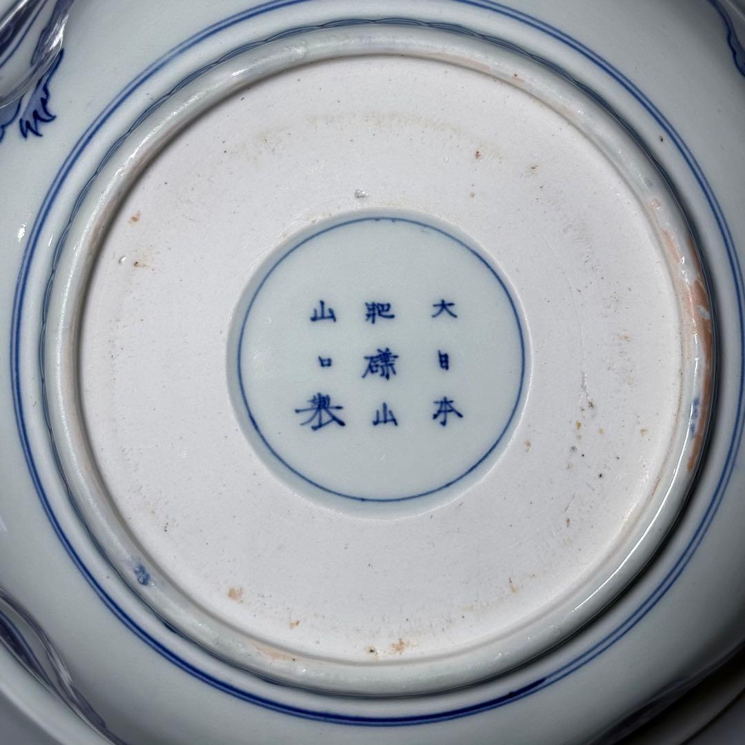 明治時代 大日本 肥碟山 山口製 染付祥瑞丸文様鉢 銘有り 直径26cm