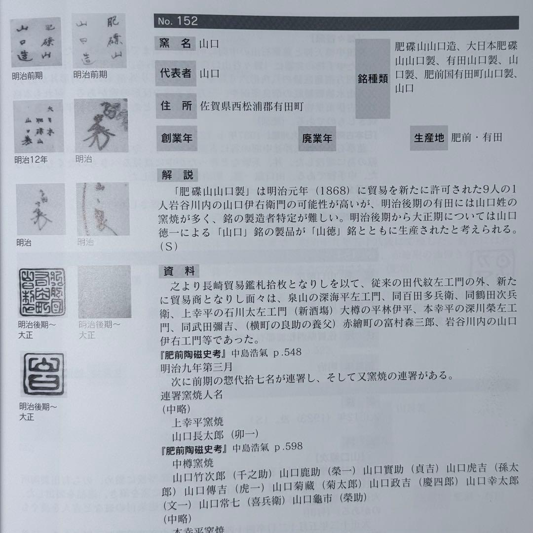 明治時代 大日本 肥碟山 山口製 染付祥瑞丸文様鉢 銘有り 直径26cm