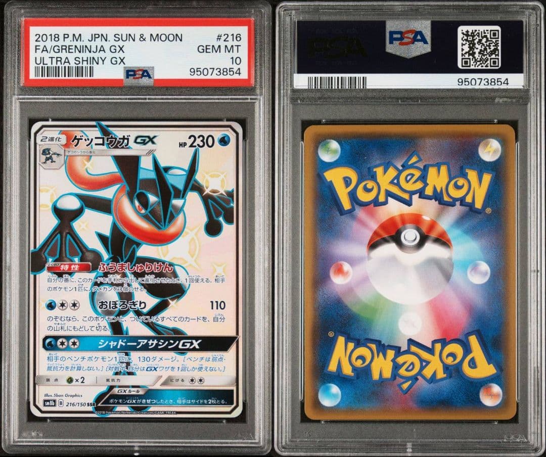 ゲッコウガGX SSR PSA10 ウルトラシャイニー Greninja