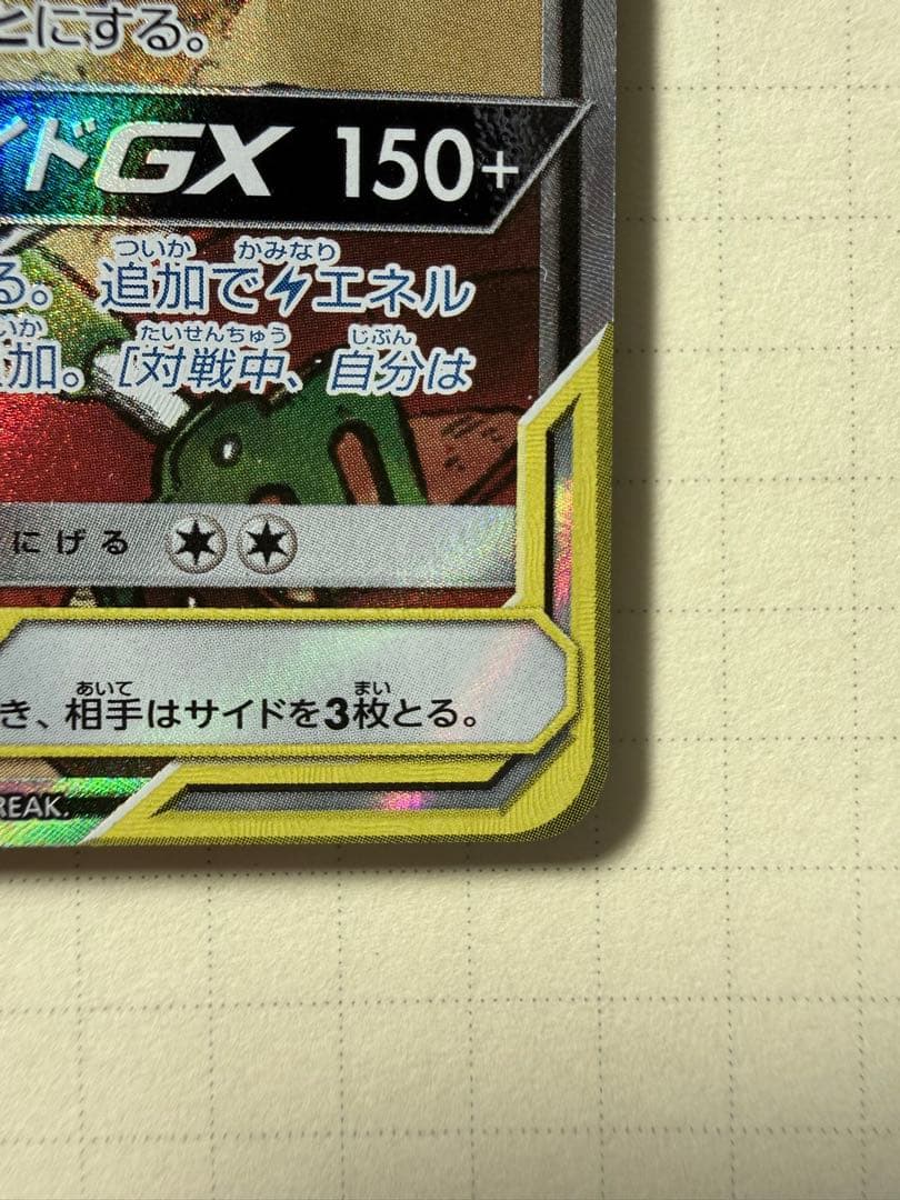 ライチュウ&アローラライチュウGX SR SM10a ジージーエンド 057