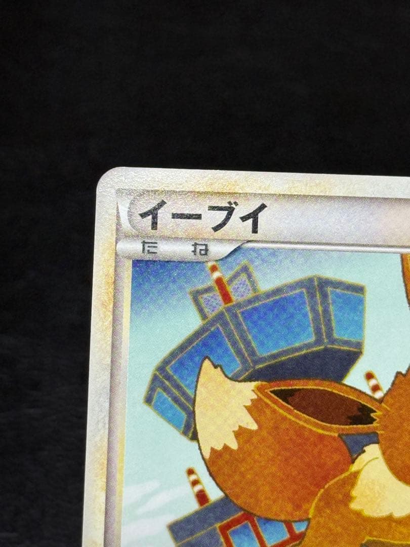 イーブイ L2 よみがえる伝説 058/080 レジェンド アンリミテッド