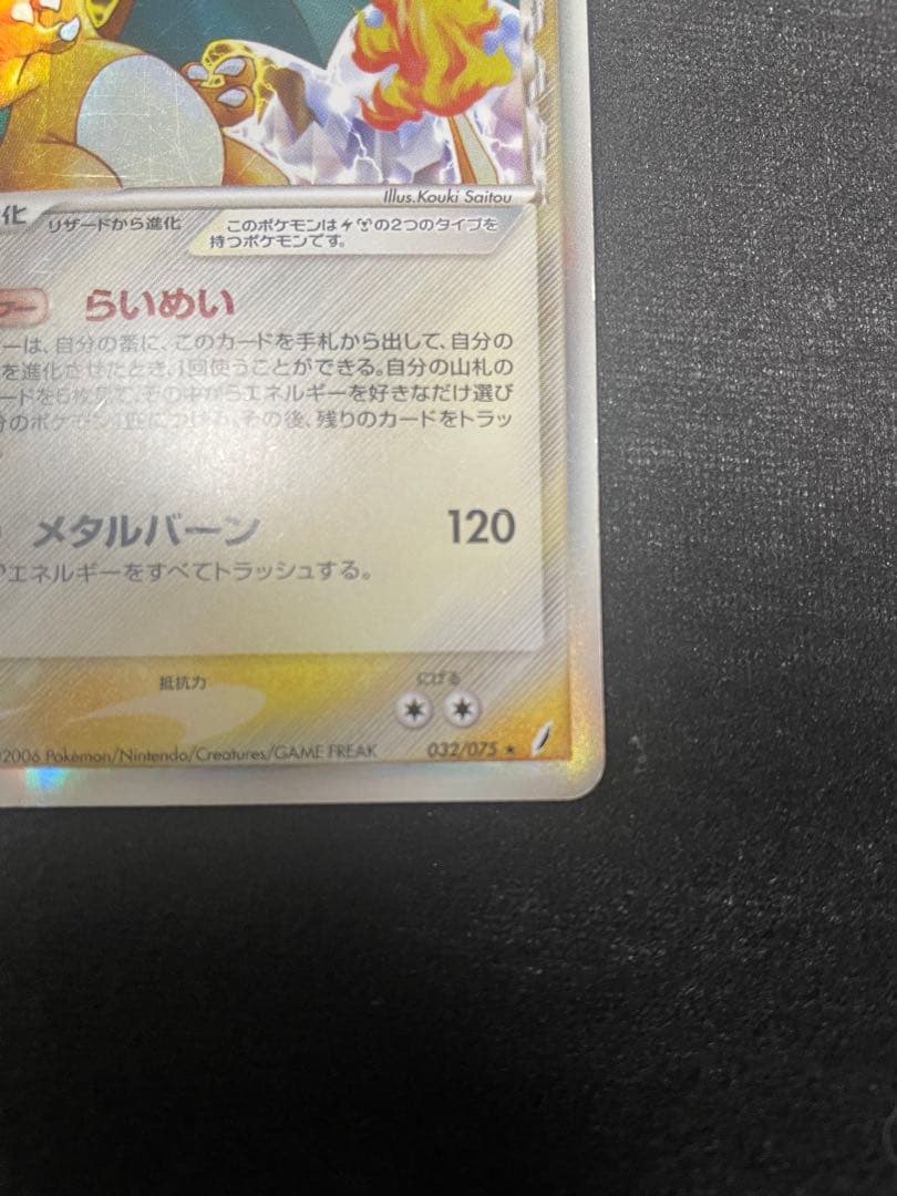 【傷ありお買い得】ポケカ　リザードンδデルタ種