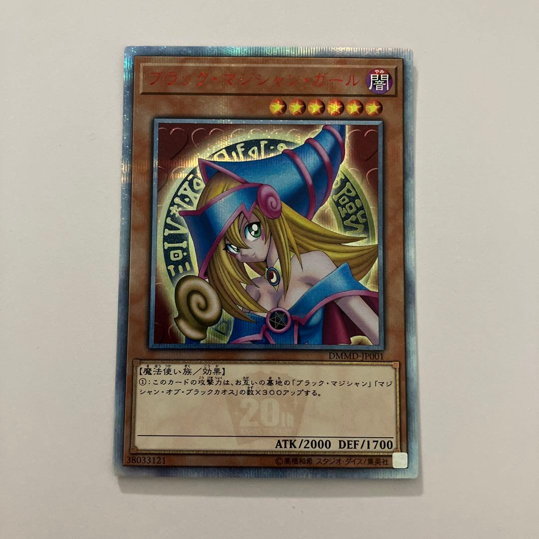 ブラックマジシャンガール 20th 遊戯王 メモリアルディスク 初回限定盤