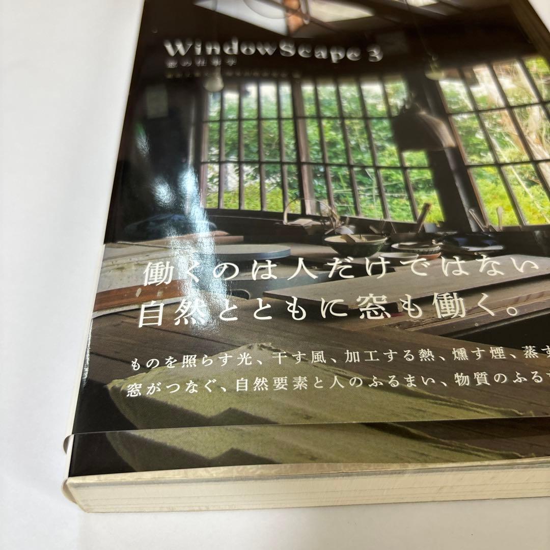 WindowScape 3 窓の仕事学 帯付き 初版第一版 - メルカリ