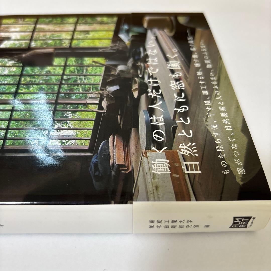 WindowScape 3 窓の仕事学 帯付き 初版第一版 - メルカリ