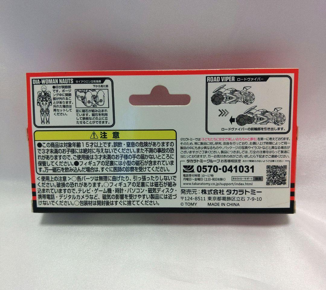 ダイアクロン女性隊員セット