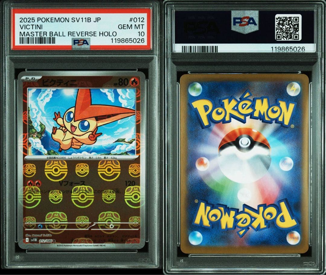 2025年 ビクティニ マスターボールリバースホロ PSA10