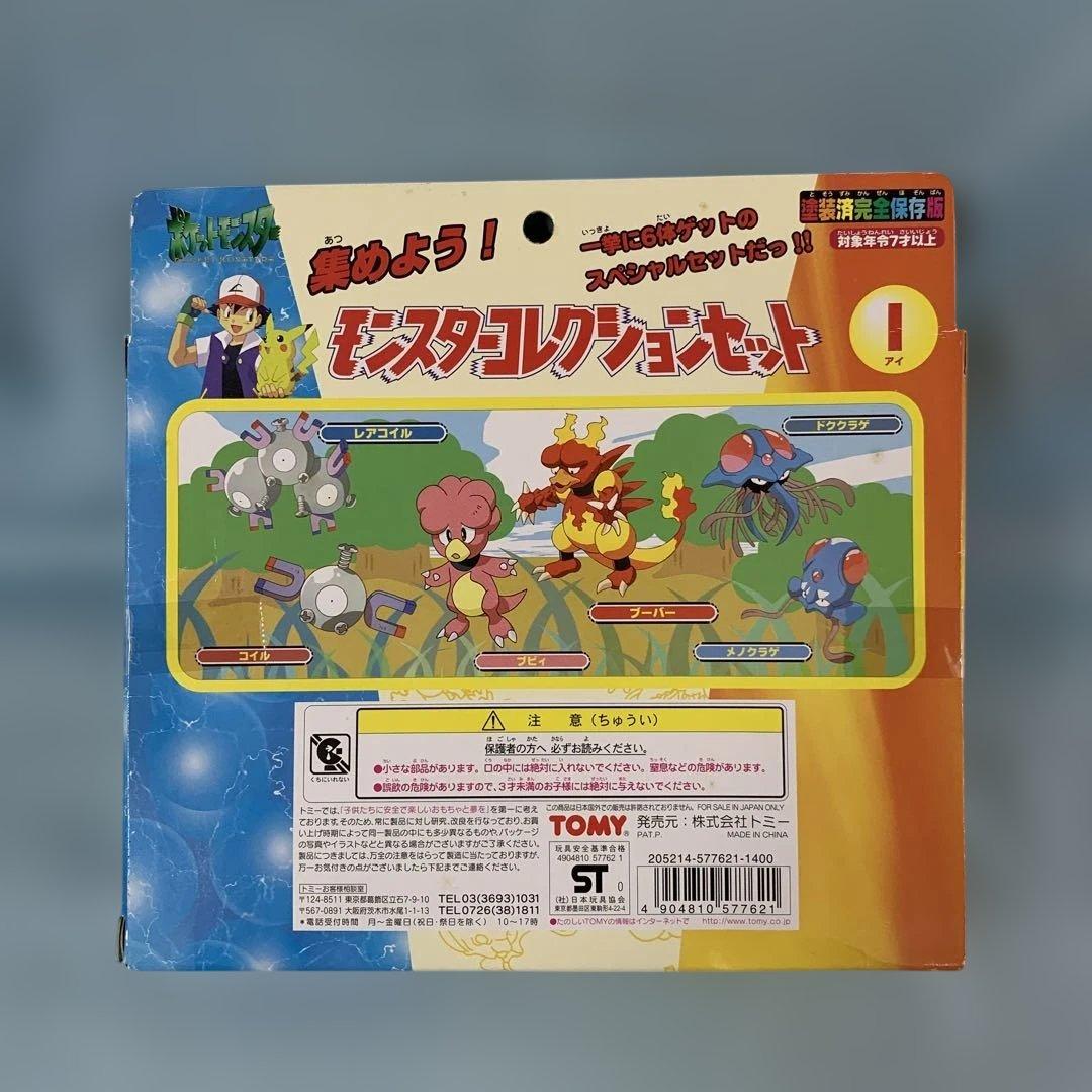 モンスターコレクションセットI(6体セット) 「ポケットモンスター」