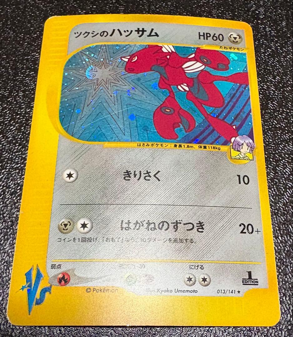 ツクシのハッサム ポケモンカード VS 013/141 - メルカリ