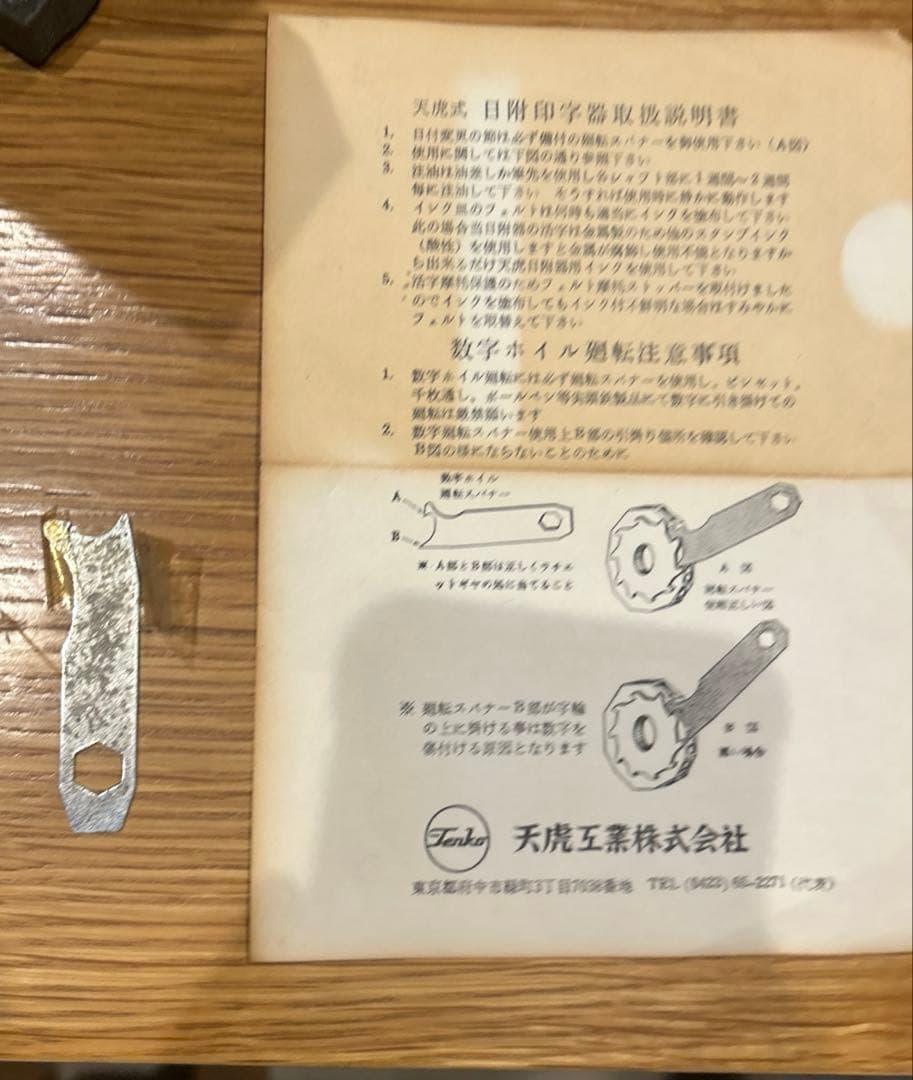 ダッチングマシン 国鉄 日付印字機未使用