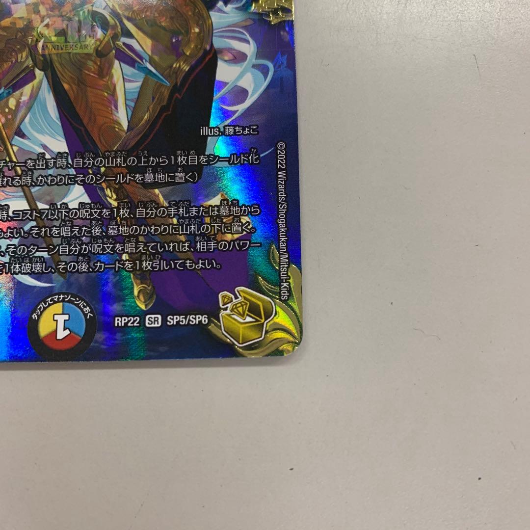 ➀ デュエルマスターズ RP22 龍風混成ザーディクリカ 金トレジャー SP5