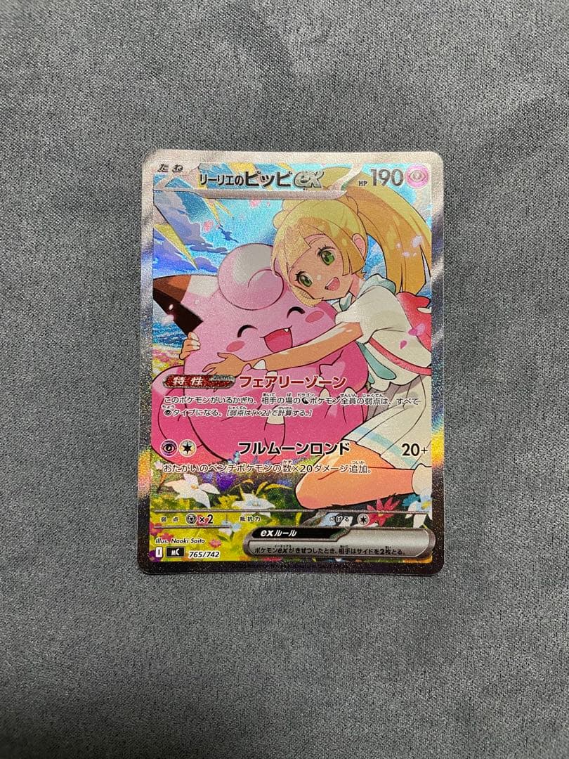 リーリエのピッピex SAR仕様 [MC 765/742]スタートデッキ100 - メルカリ