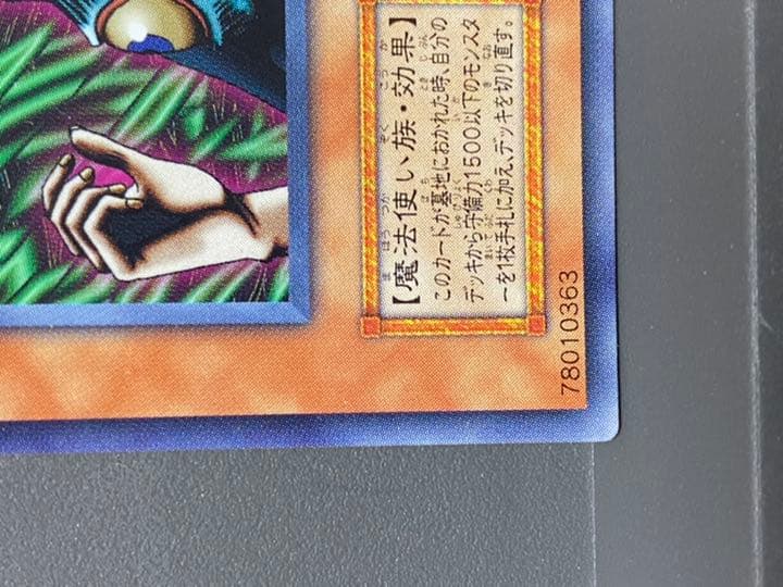 高騰中 遊戯王 黒き森のウィッチ 初期 美品