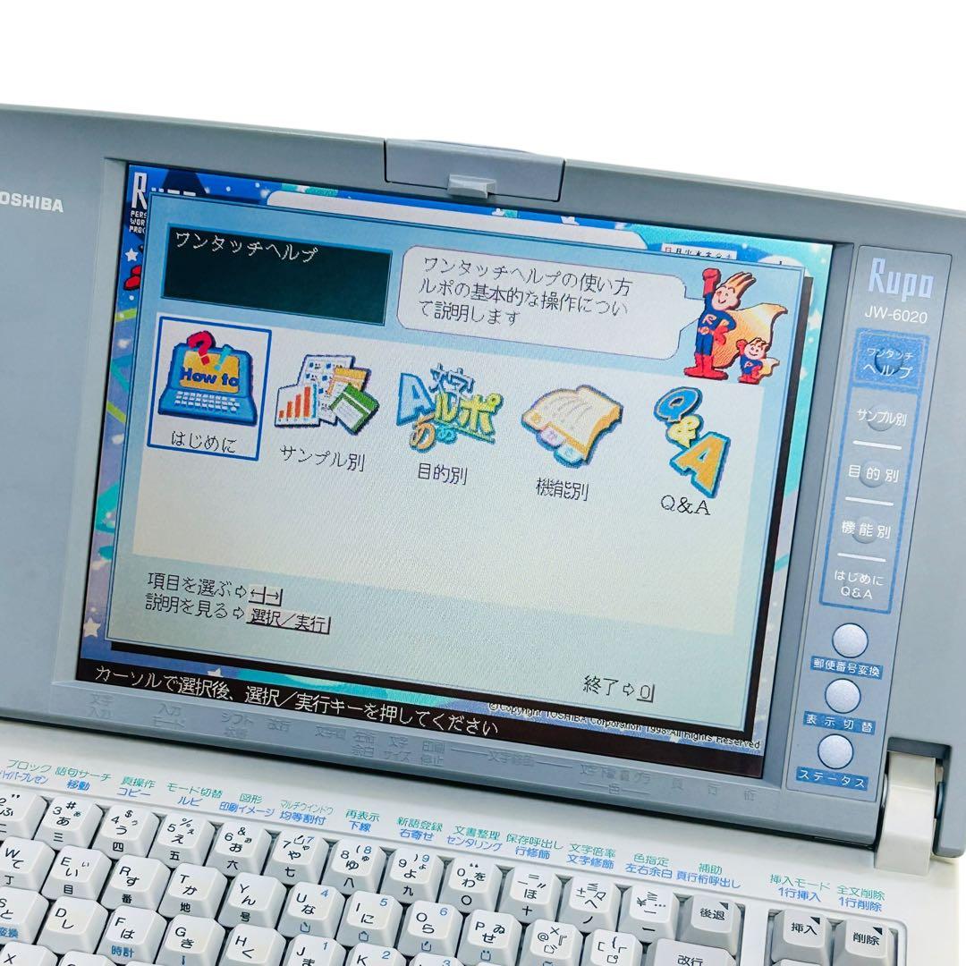 動作品　 TOSHIBA　東芝 ワープロ　Rupo　ルポ　　JW-6020