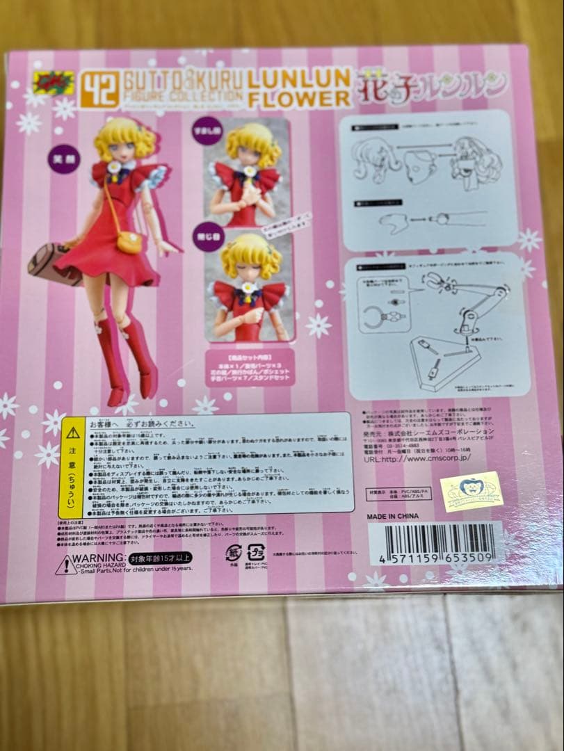 グッとくるフィギュアコレクション42 花の子ルンルン ルンルン・フラワー