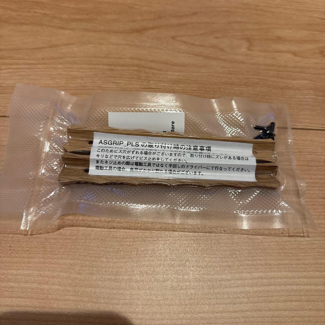 サンゾー工務店 アシモクラフツ ASIGRIP PLS