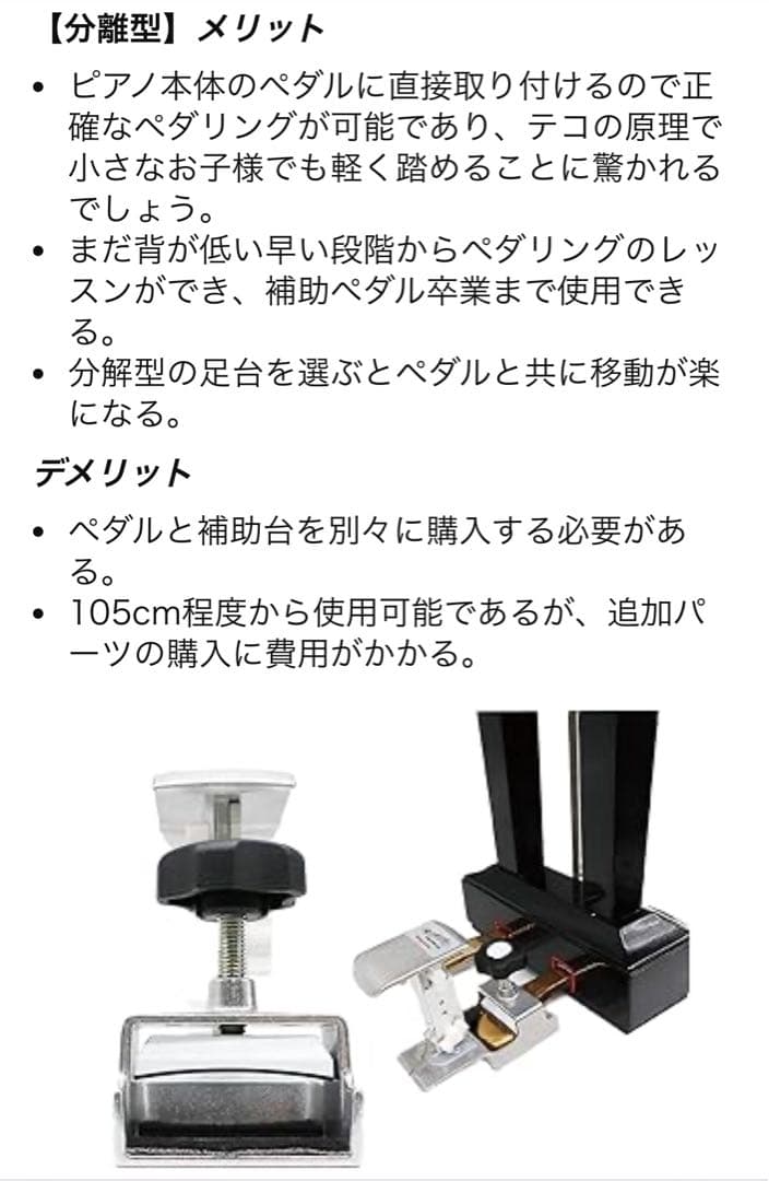 Behning & Sons ピアノ補助ペダル セパレートタイプ