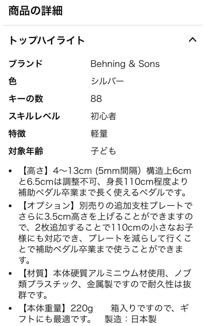 Behning & Sons ピアノ補助ペダル セパレートタイプ