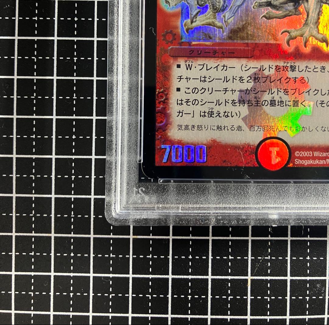 【美品】PSA8 ボルメテウス・ホワイト・ドラゴン